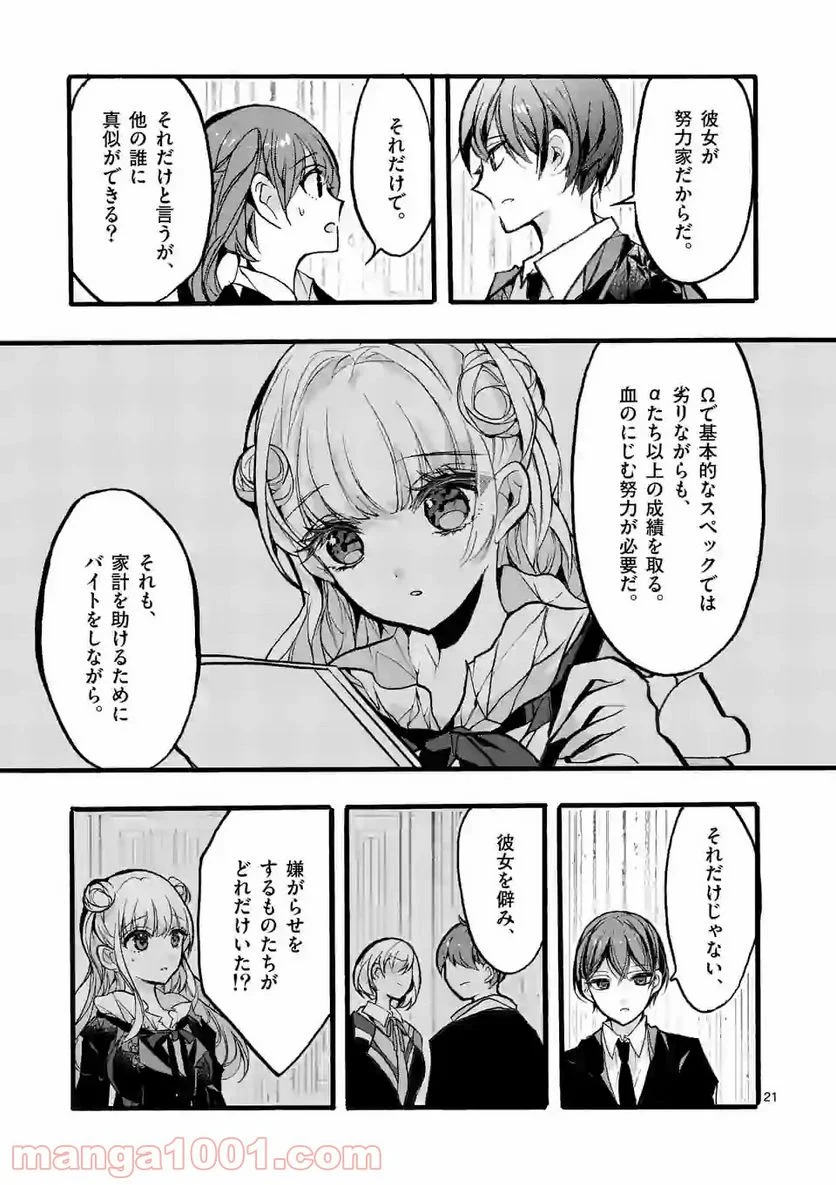九条学園生徒会は交わる 第7.2話 - Trang 11
