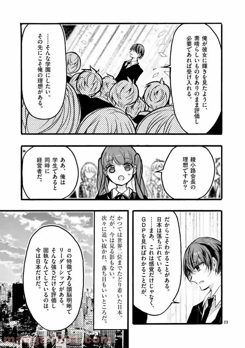 九条学園生徒会は交わる 第7.2話 - Trang 13