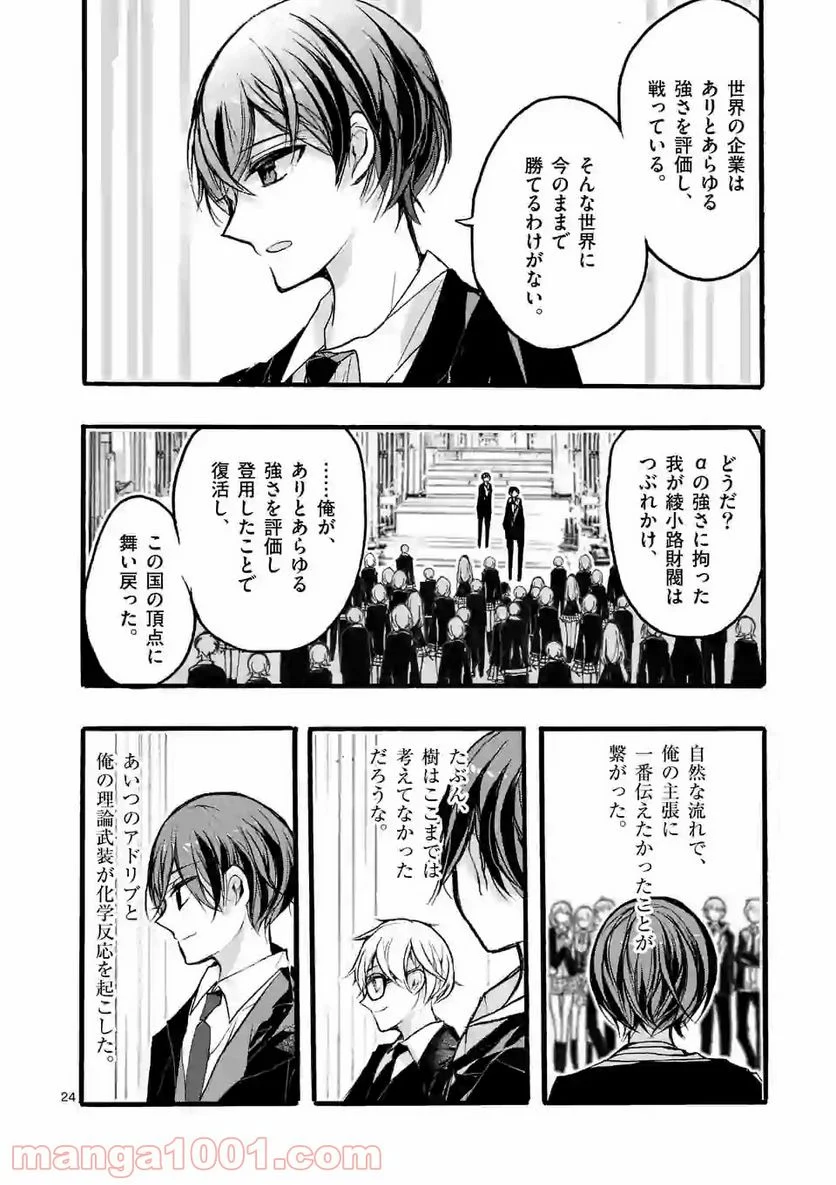 九条学園生徒会は交わる 第7.2話 - Trang 14