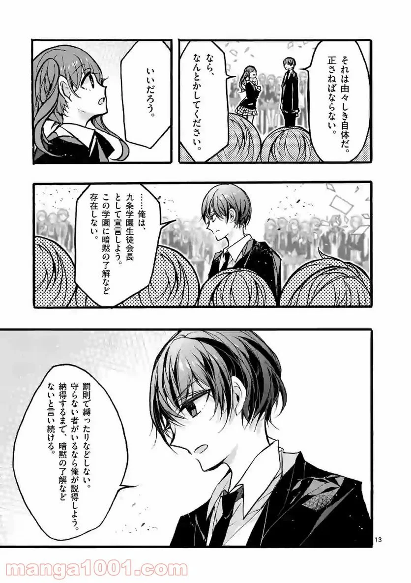 九条学園生徒会は交わる 第7.2話 - Trang 3