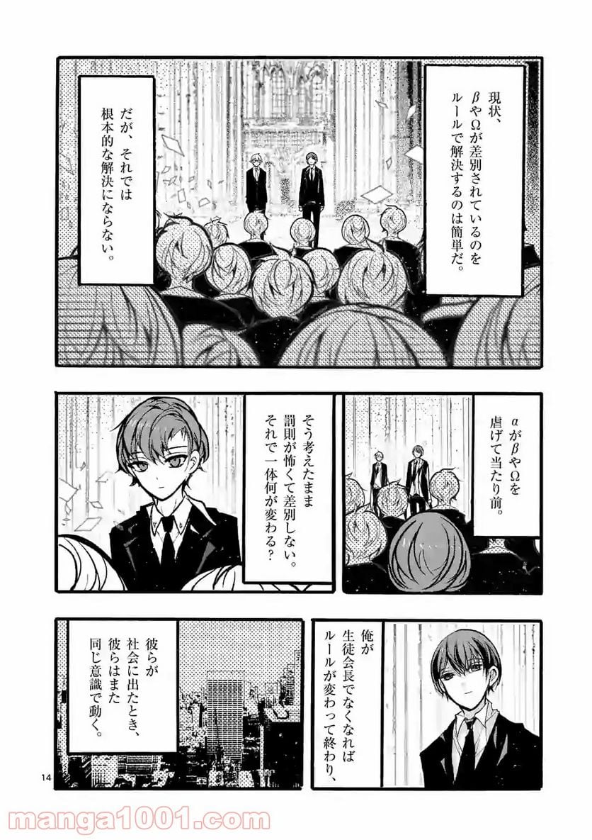 九条学園生徒会は交わる 第7.2話 - Trang 4