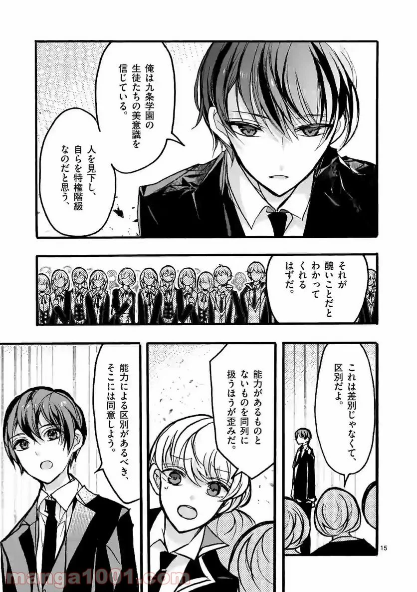 九条学園生徒会は交わる 第7.2話 - Trang 5