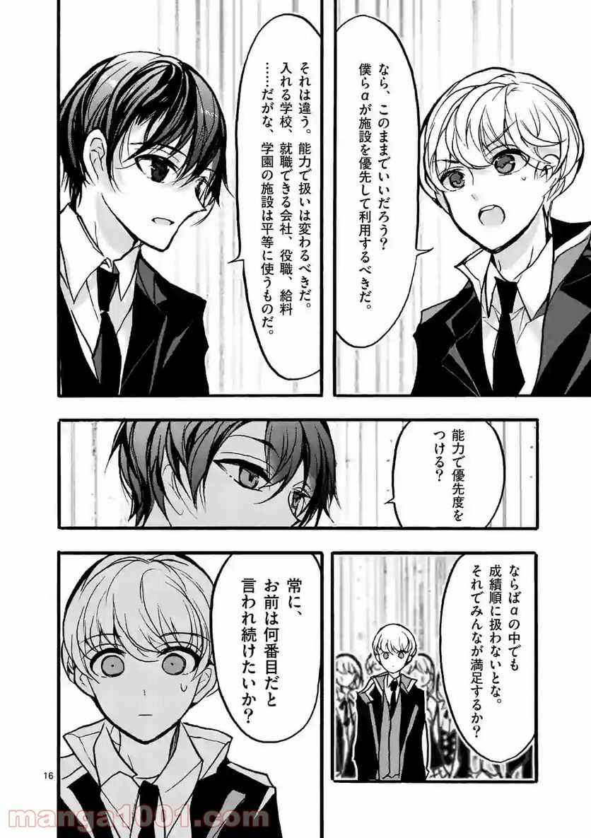 九条学園生徒会は交わる 第7.2話 - Trang 6