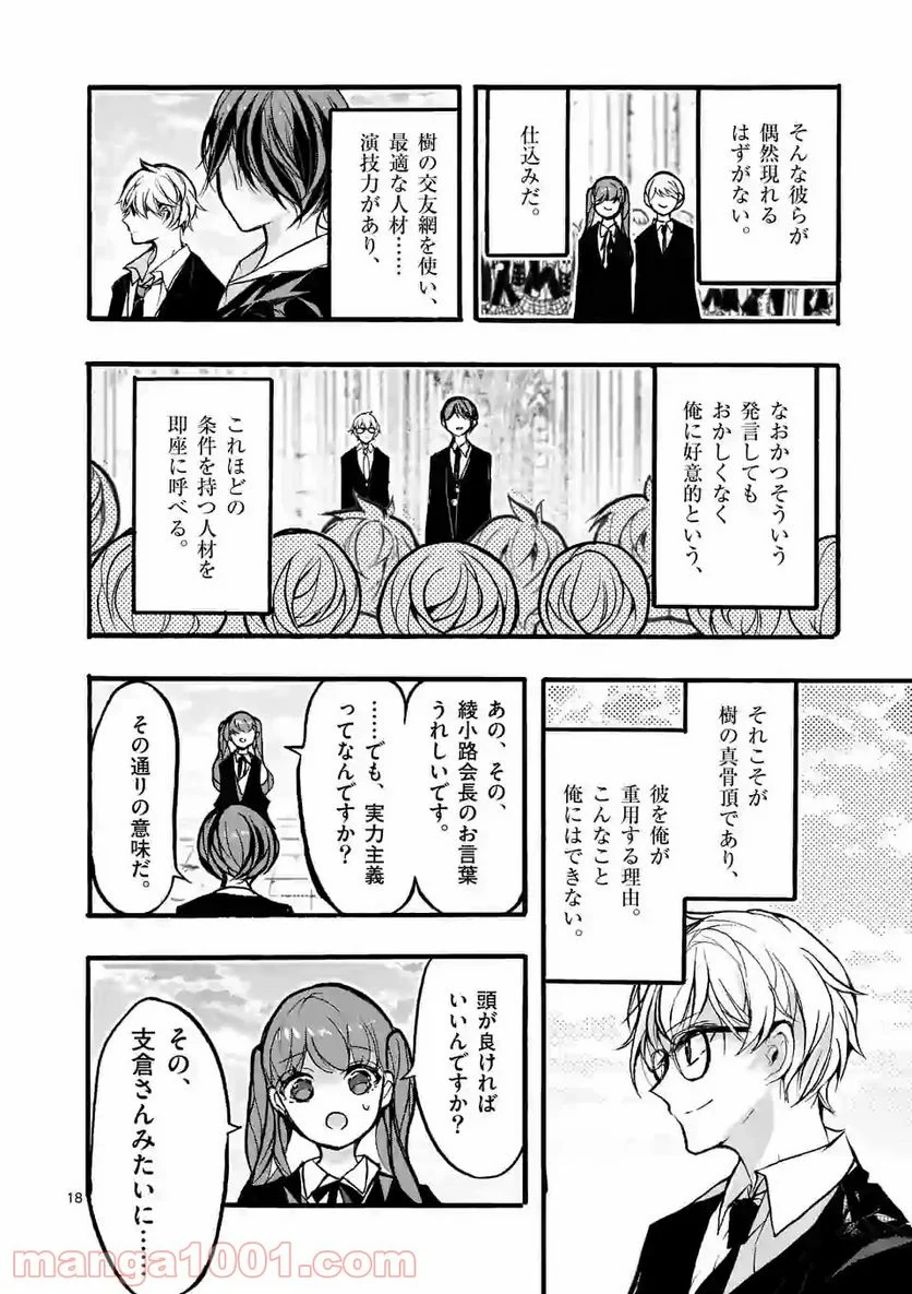 九条学園生徒会は交わる 第7.2話 - Trang 8