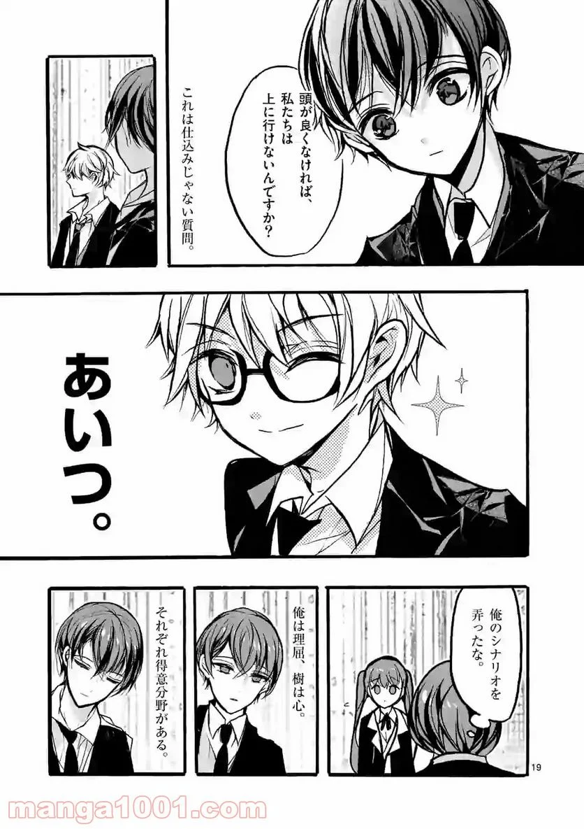 九条学園生徒会は交わる 第7.2話 - Trang 9