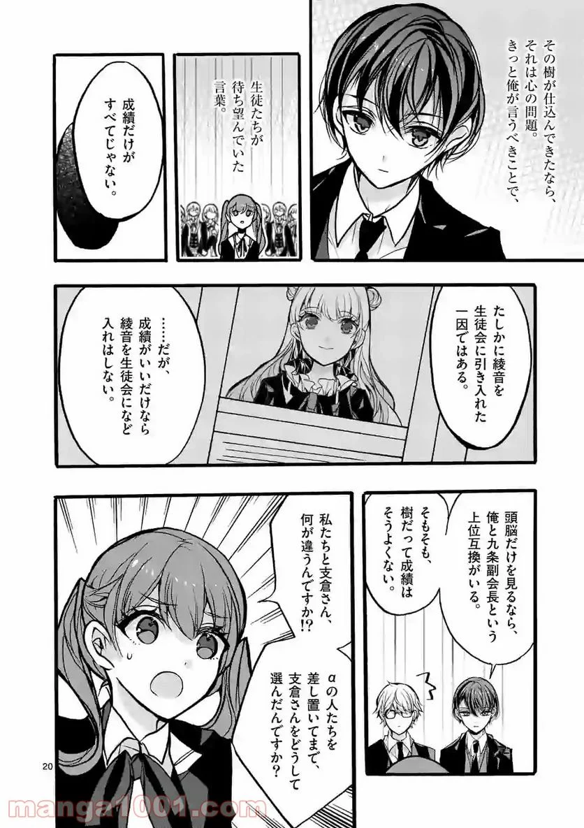 九条学園生徒会は交わる 第7.2話 - Trang 10