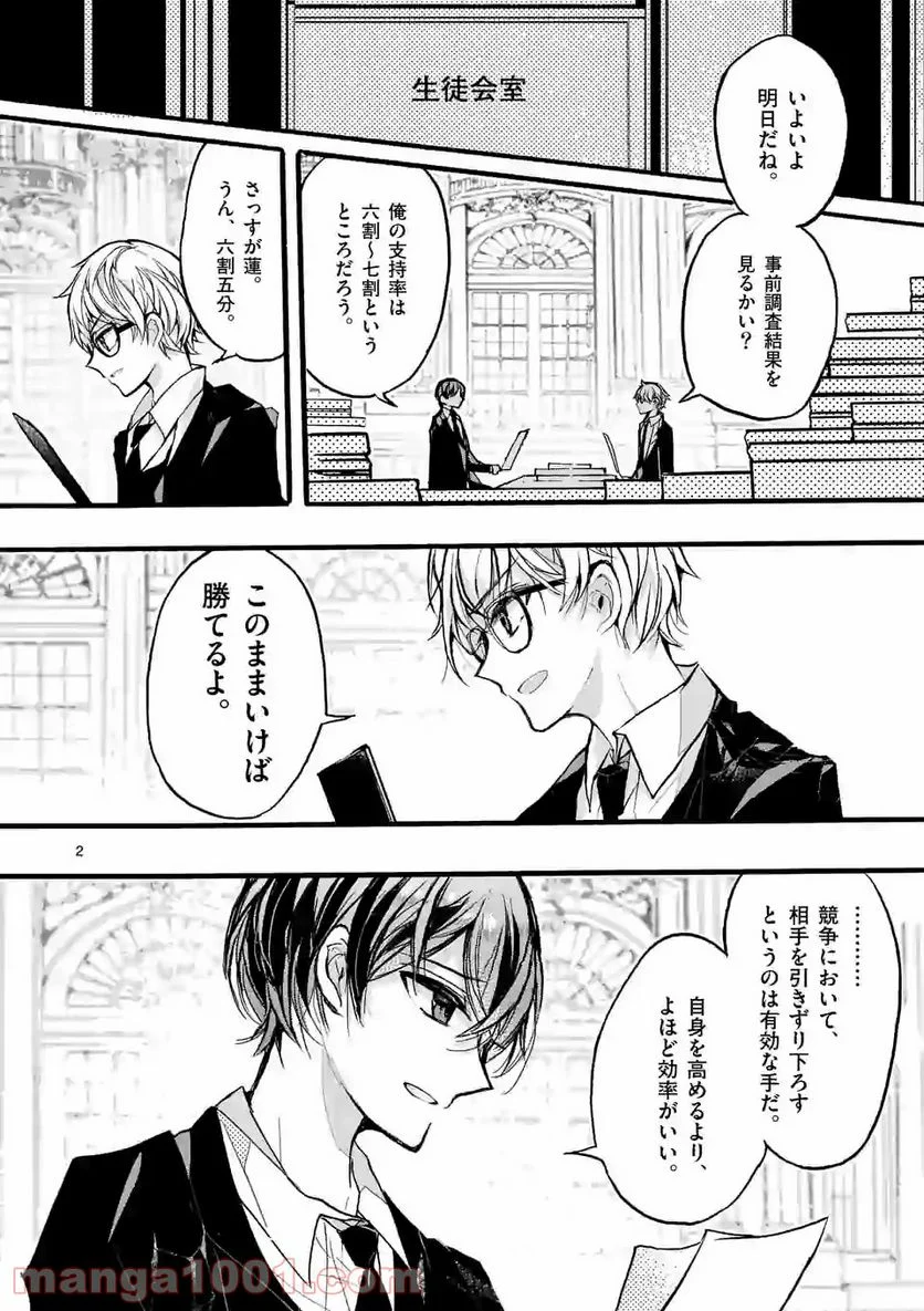 九条学園生徒会は交わる 第8.1話 - Trang 2