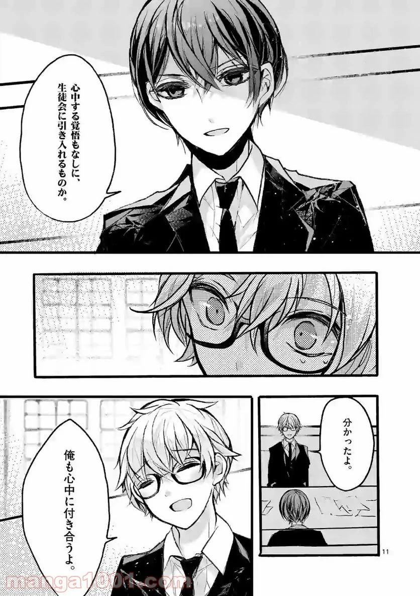 九条学園生徒会は交わる 第8.1話 - Trang 11