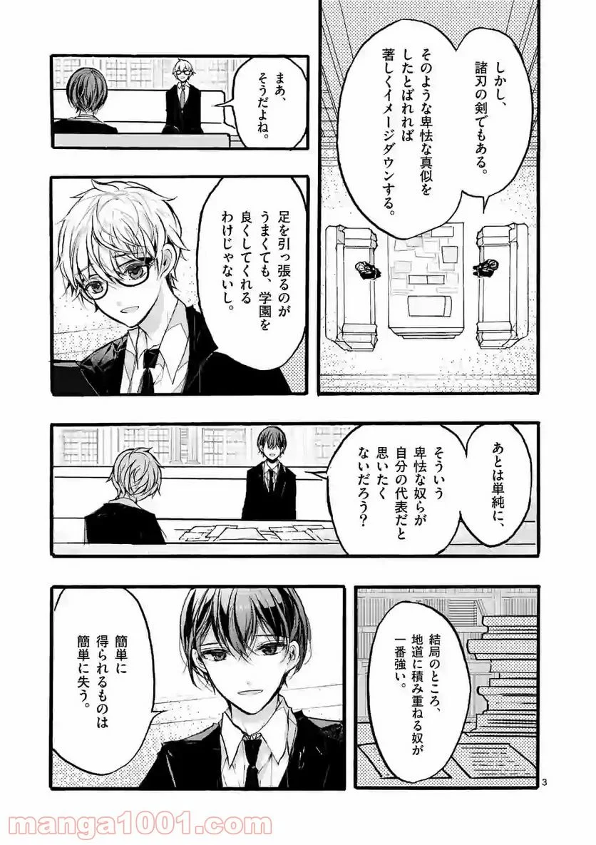九条学園生徒会は交わる 第8.1話 - Trang 3