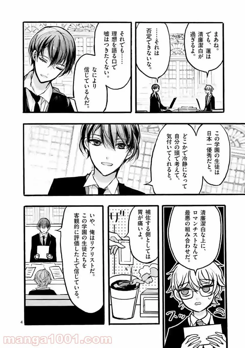 九条学園生徒会は交わる 第8.1話 - Trang 4