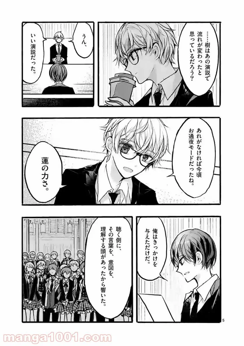 九条学園生徒会は交わる 第8.1話 - Trang 5