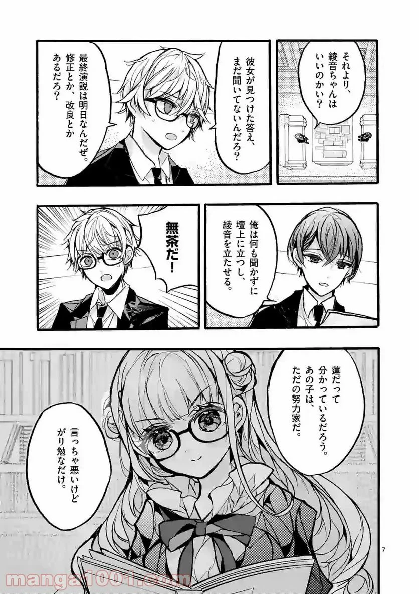 九条学園生徒会は交わる 第8.1話 - Trang 7