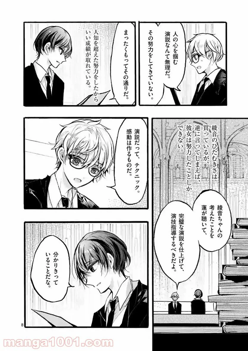 九条学園生徒会は交わる 第8.1話 - Trang 8