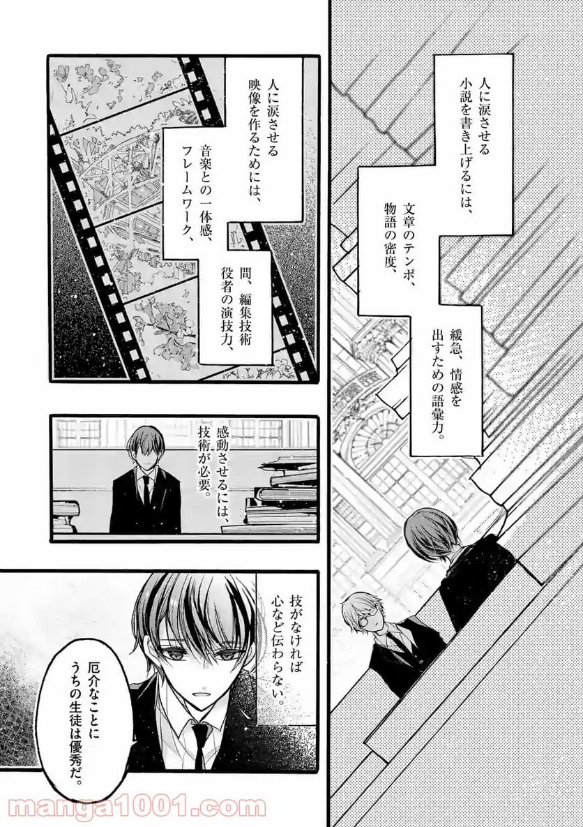九条学園生徒会は交わる 第8.1話 - Trang 9