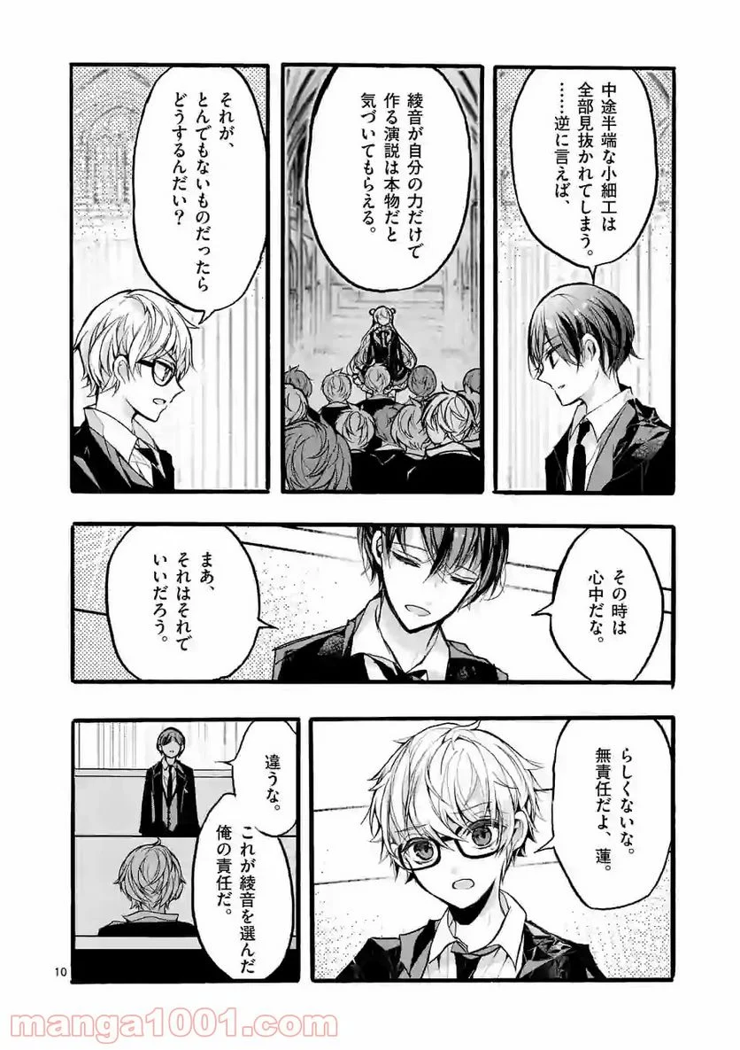 九条学園生徒会は交わる 第8.1話 - Trang 10