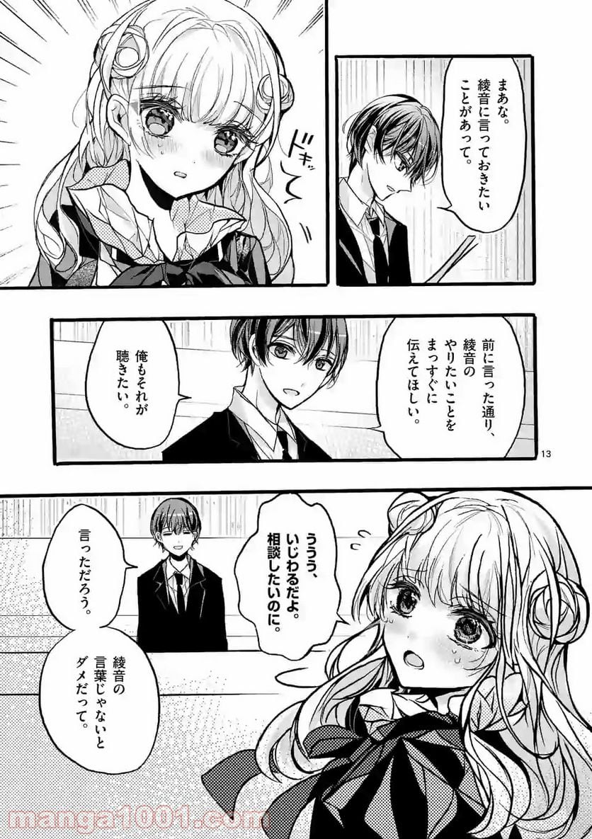 九条学園生徒会は交わる 第8.2話 - Trang 2