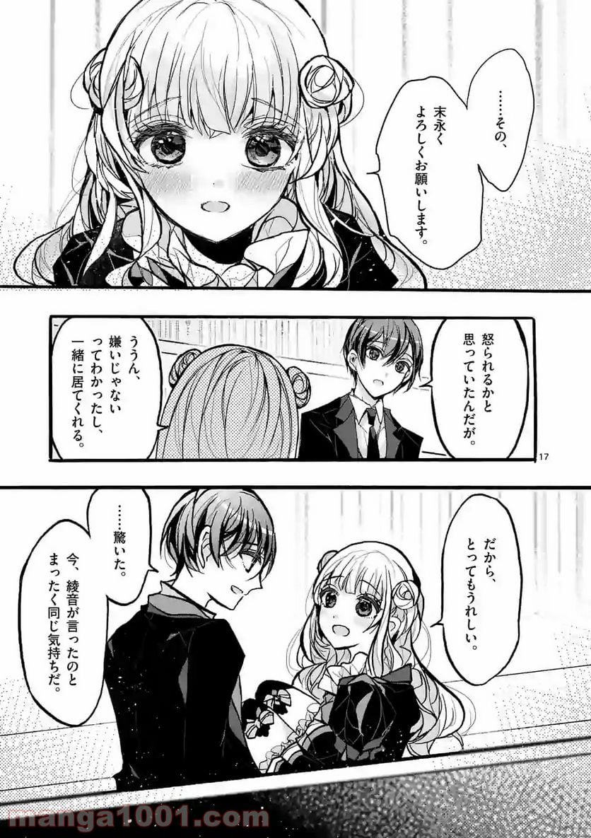 九条学園生徒会は交わる 第8.2話 - Trang 6