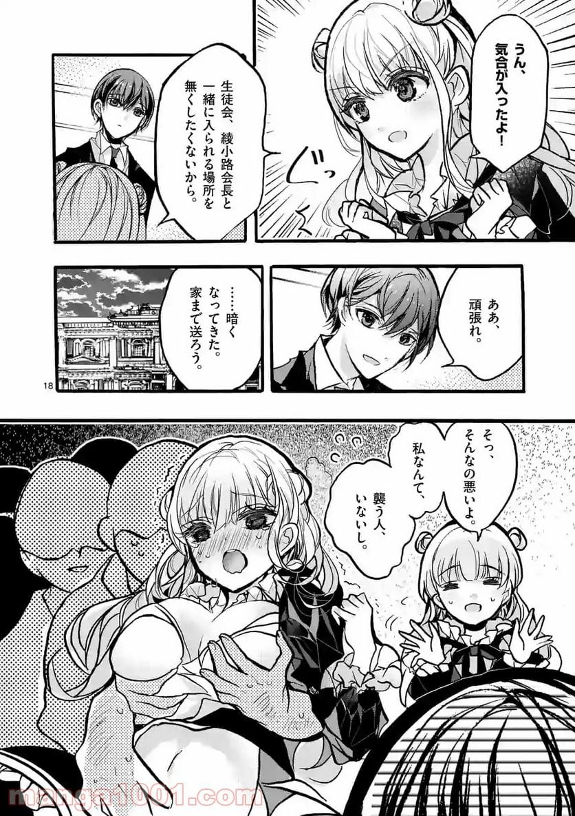 九条学園生徒会は交わる 第8.2話 - Trang 7