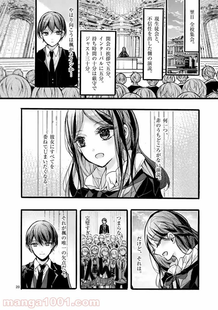 九条学園生徒会は交わる 第8.2話 - Trang 9