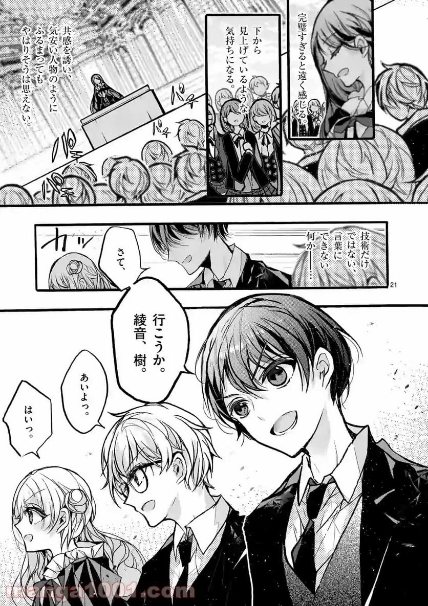九条学園生徒会は交わる 第8.2話 - Trang 10
