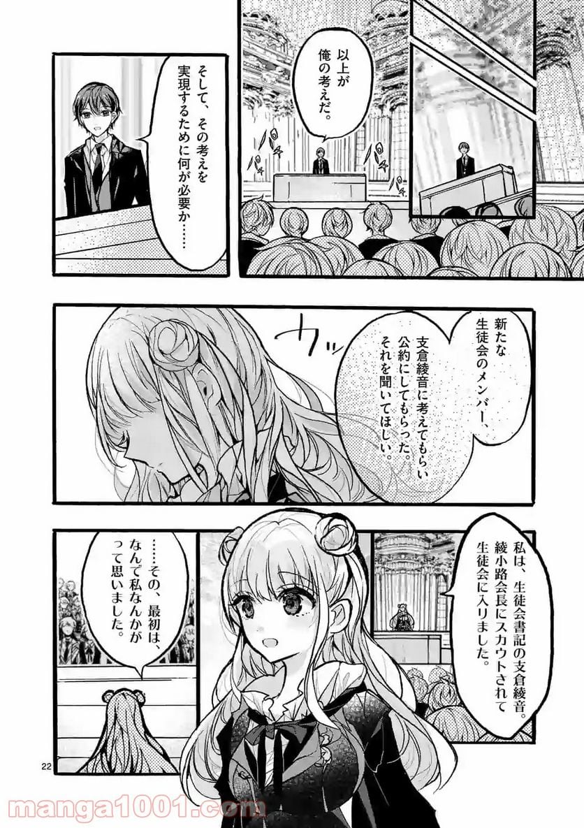 九条学園生徒会は交わる 第8.3話 - Trang 1