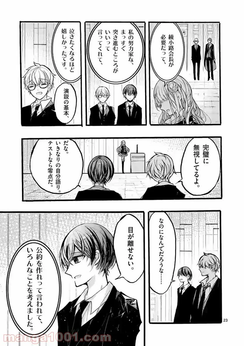 九条学園生徒会は交わる 第8.3話 - Trang 2