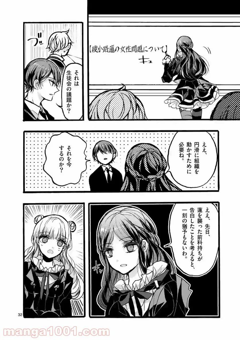九条学園生徒会は交わる 第8.3話 - Trang 11