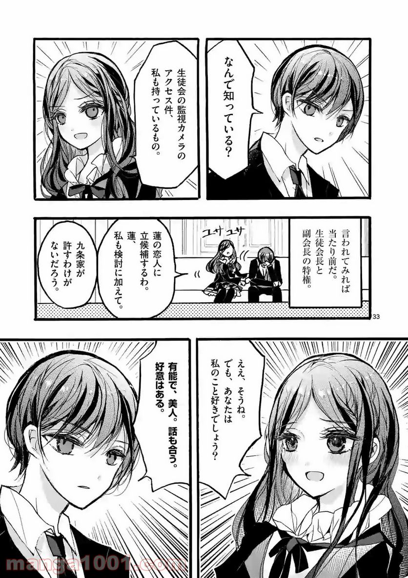 九条学園生徒会は交わる 第8.3話 - Trang 12