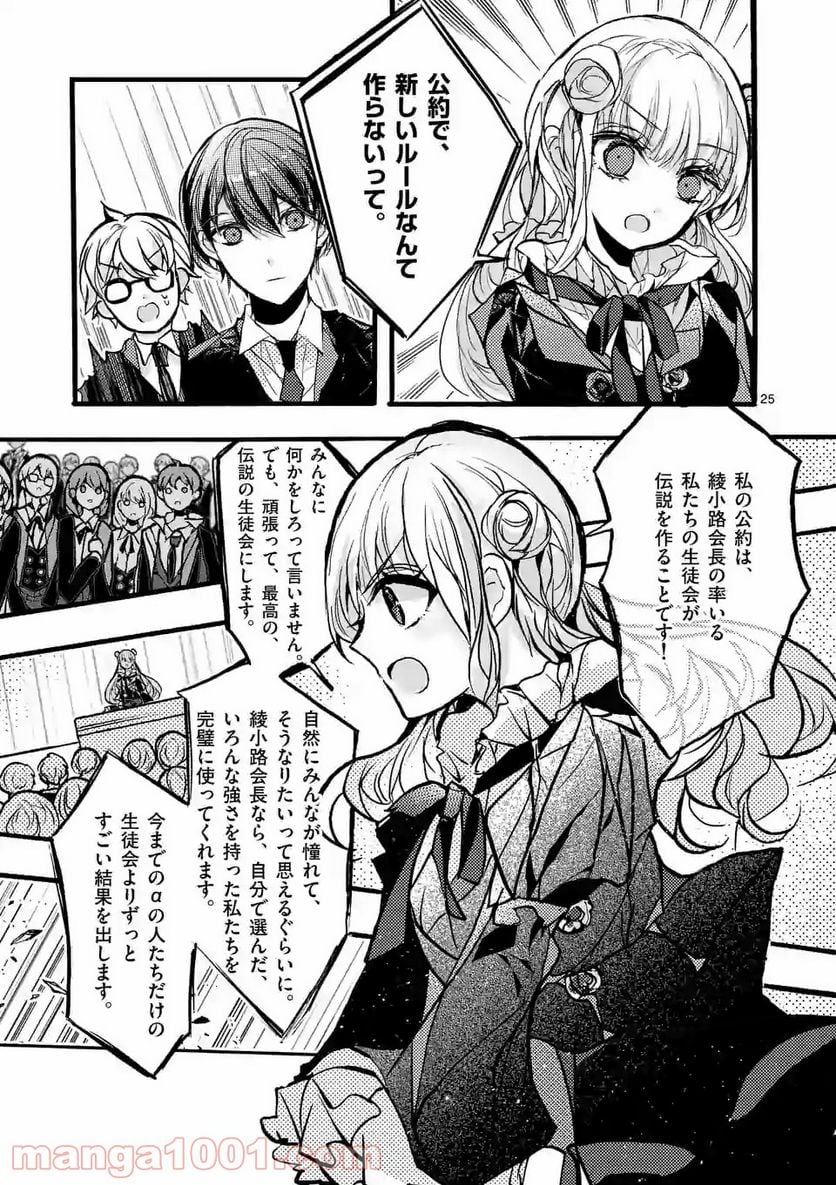 九条学園生徒会は交わる 第8.3話 - Trang 4