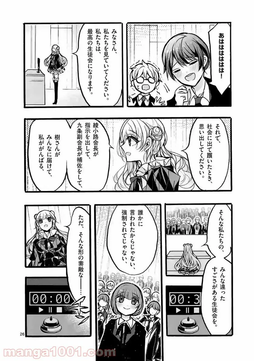 九条学園生徒会は交わる 第8.3話 - Trang 5
