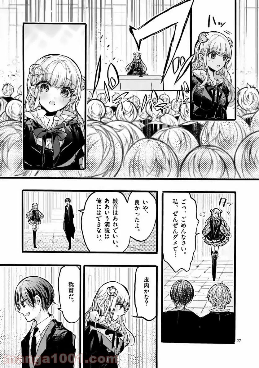 九条学園生徒会は交わる 第8.3話 - Trang 6