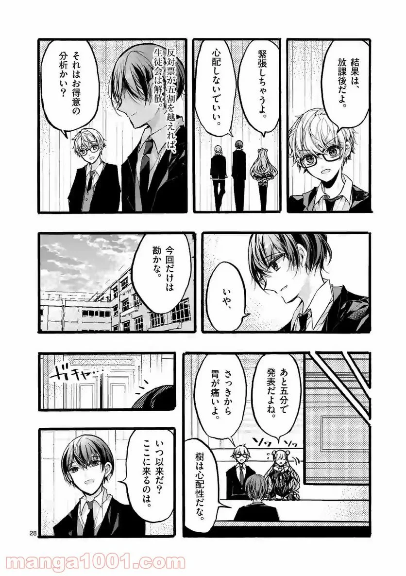 九条学園生徒会は交わる 第8.3話 - Trang 7