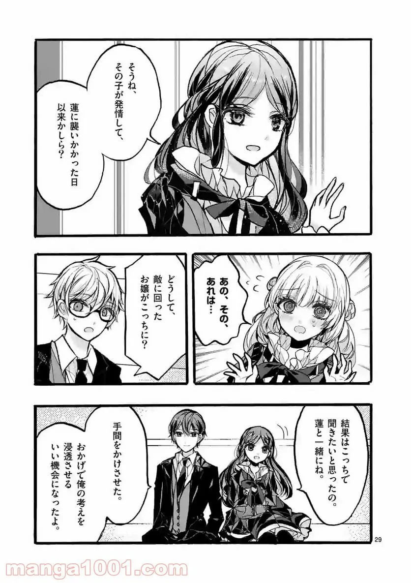 九条学園生徒会は交わる 第8.3話 - Trang 8