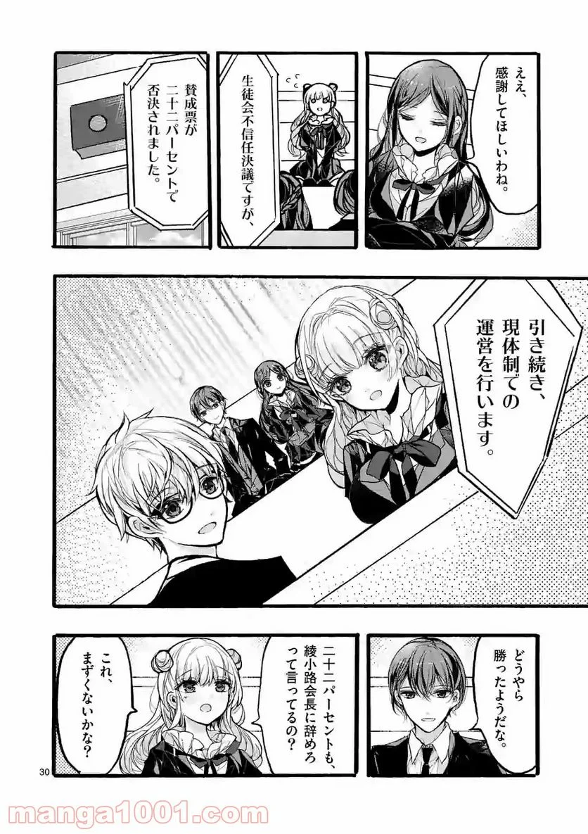九条学園生徒会は交わる 第8.3話 - Trang 9