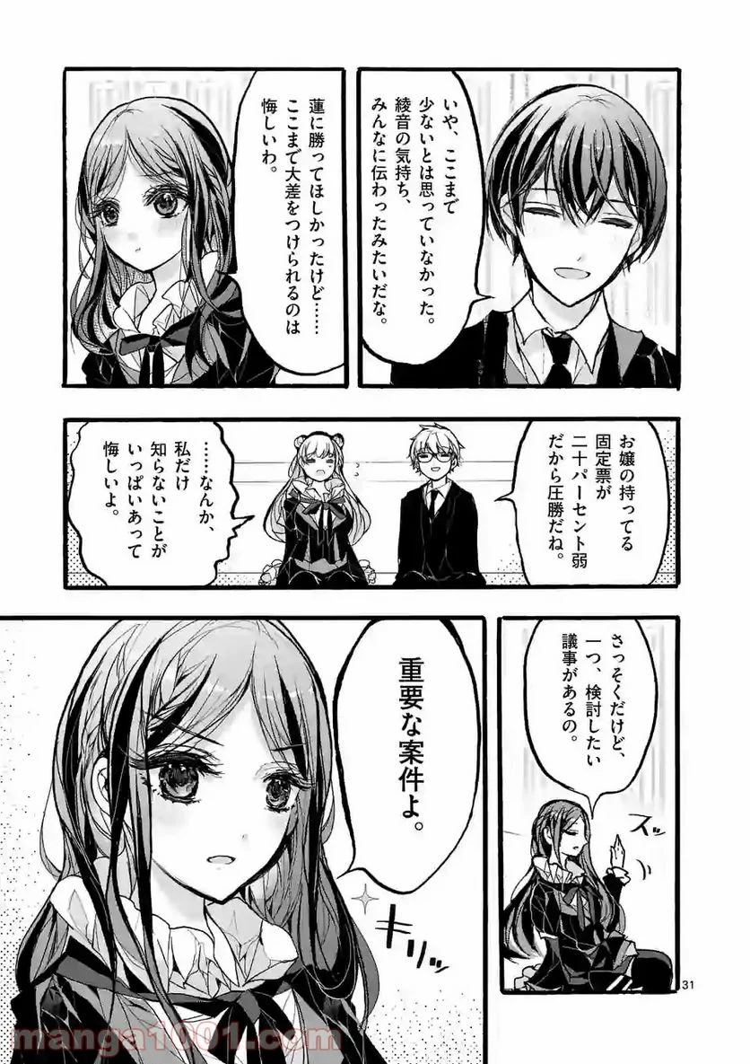 九条学園生徒会は交わる 第8.3話 - Trang 10