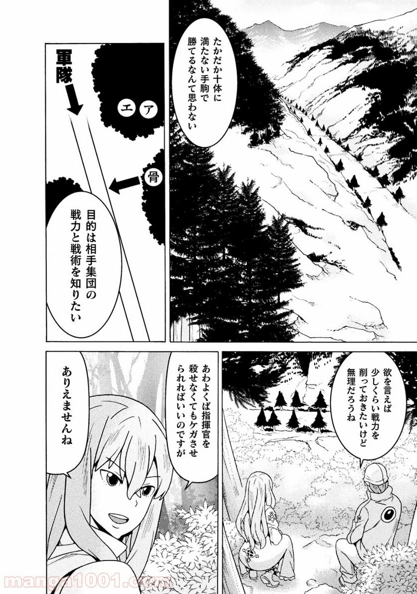 人食いダンジョンへようこそ！ THE COMIC - 第9話 - Page 15