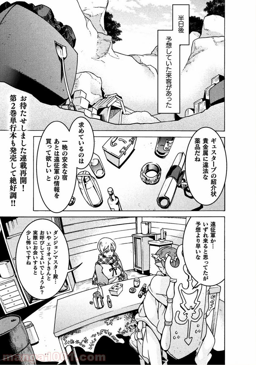 人食いダンジョンへようこそ！ THE COMIC - 第12話 - Page 1