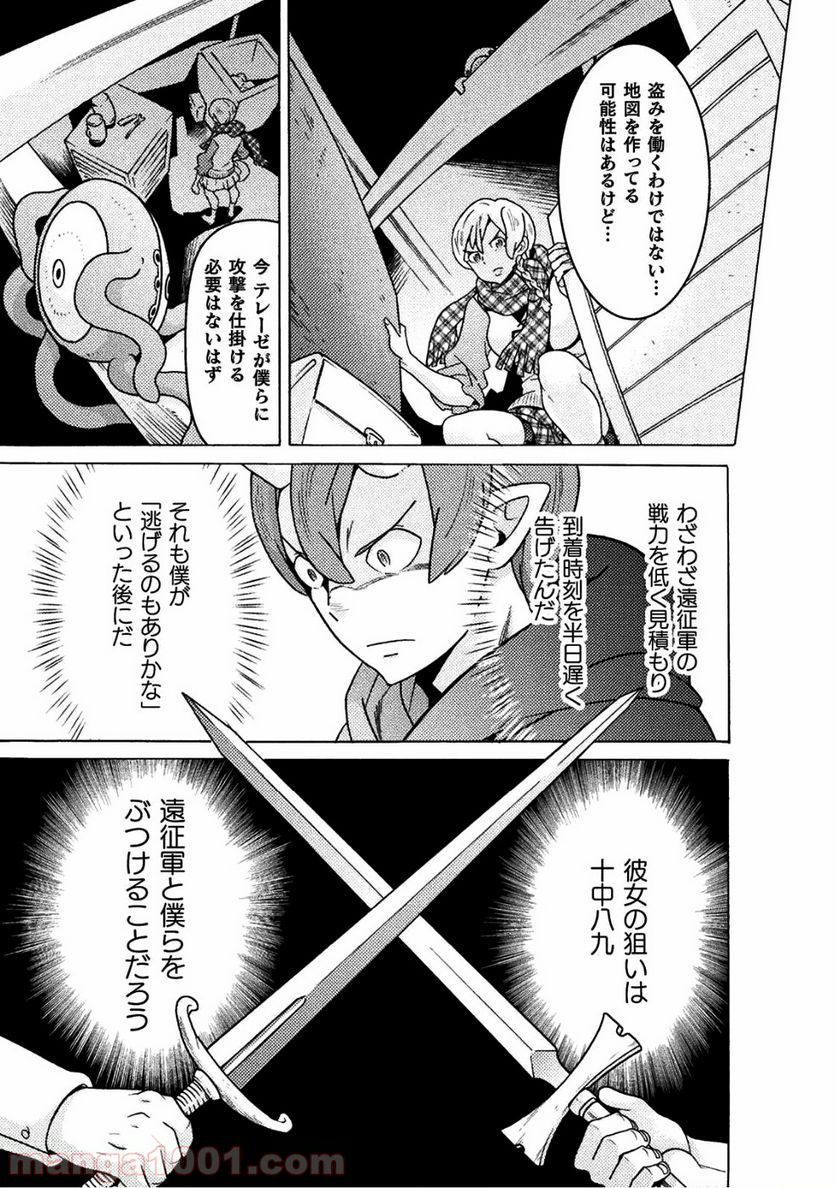 人食いダンジョンへようこそ！ THE COMIC - 第12話 - Page 13