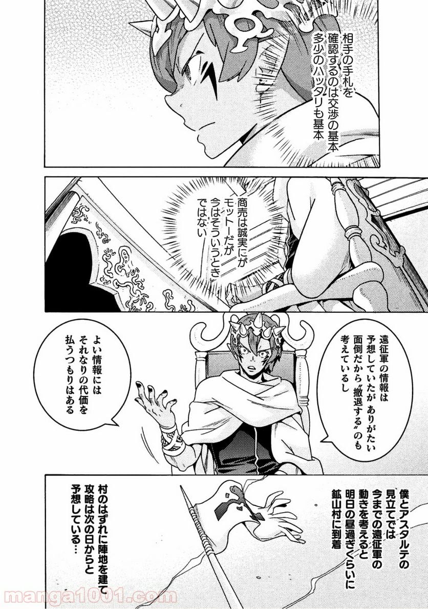 人食いダンジョンへようこそ！ THE COMIC - 第12話 - Page 4