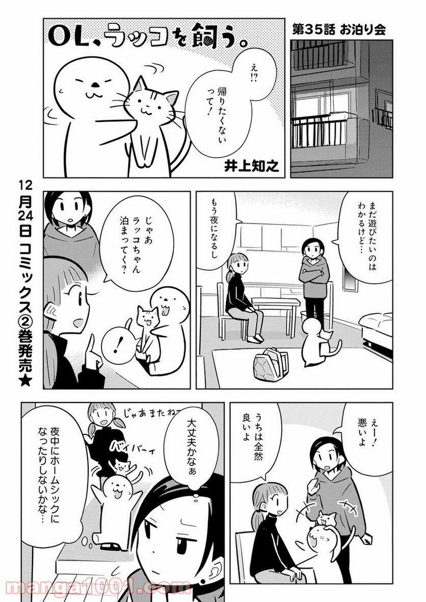 OL、ラッコを飼う。 - 第35話 - Page 1