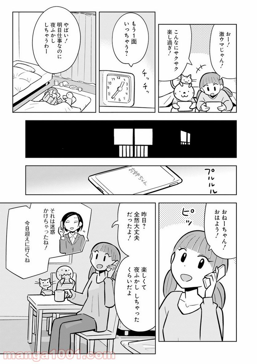 OL、ラッコを飼う。 - 第35話 - Page 3