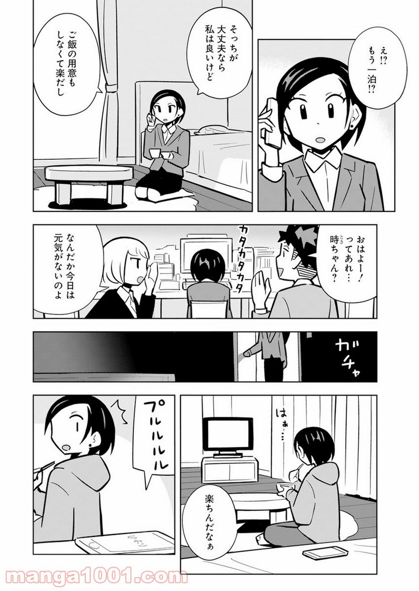 OL、ラッコを飼う。 - 第35話 - Page 4