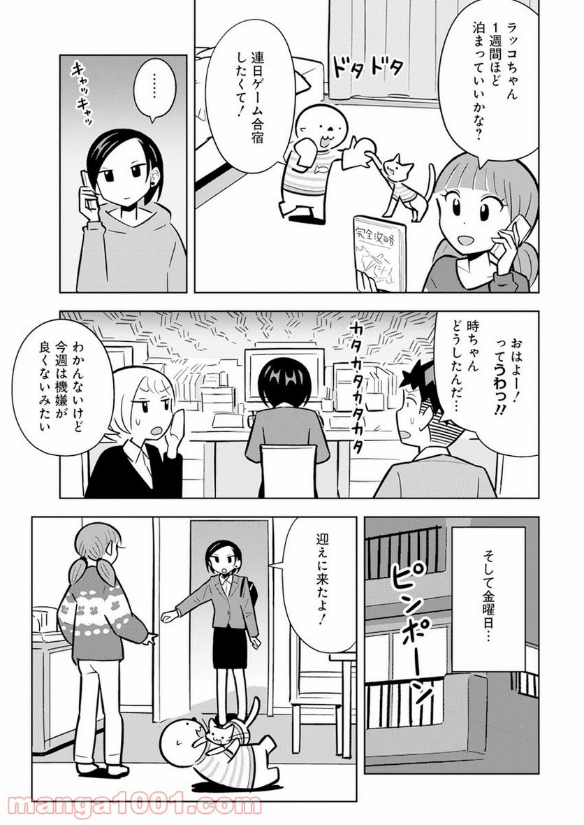 OL、ラッコを飼う。 - 第35話 - Page 5