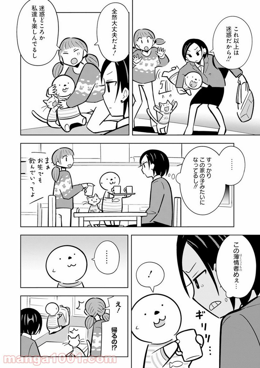 OL、ラッコを飼う。 - 第35話 - Page 6