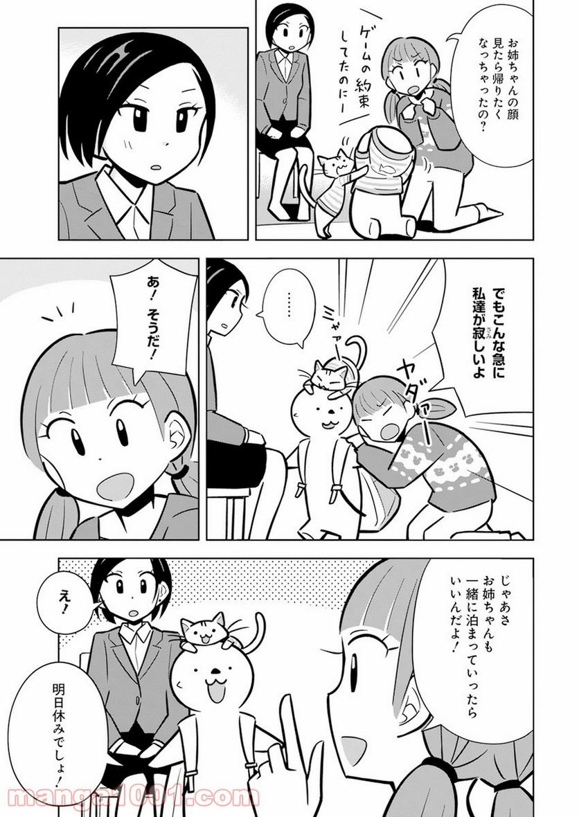 OL、ラッコを飼う。 - 第35話 - Page 7