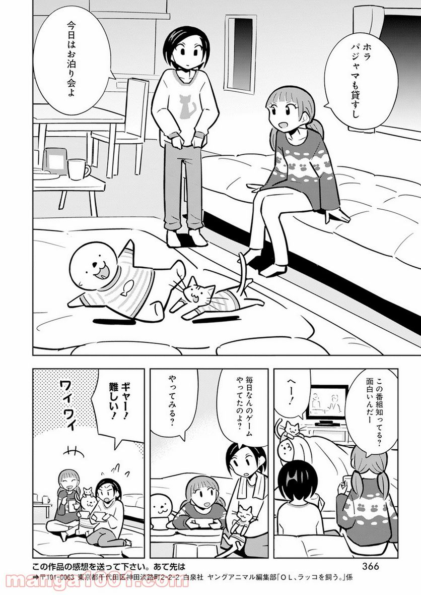 OL、ラッコを飼う。 - 第35話 - Page 8