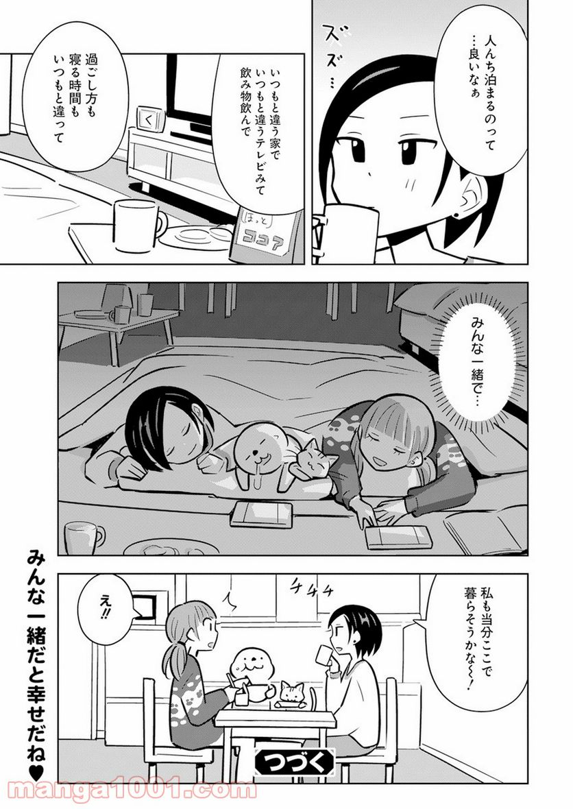 OL、ラッコを飼う。 - 第35話 - Page 9