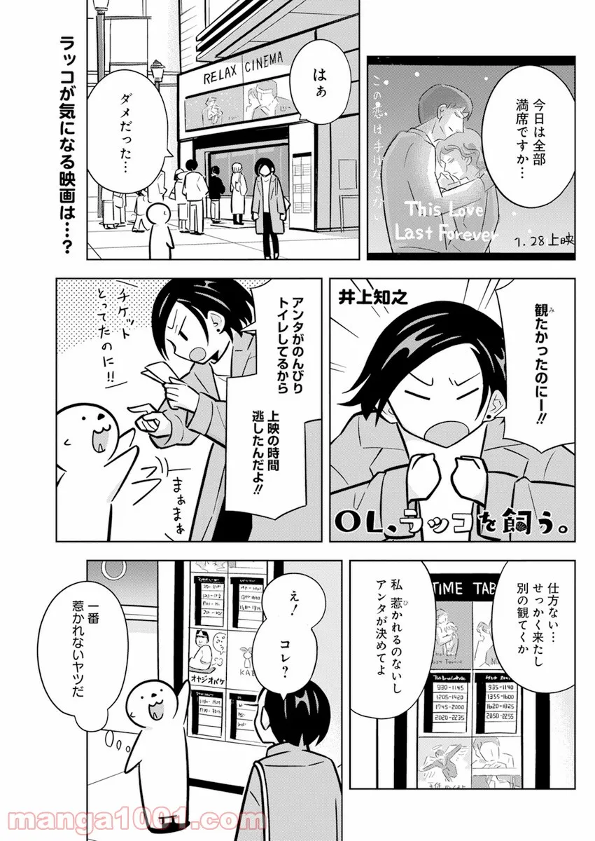 OL、ラッコを飼う。 - 第39話 - Page 1