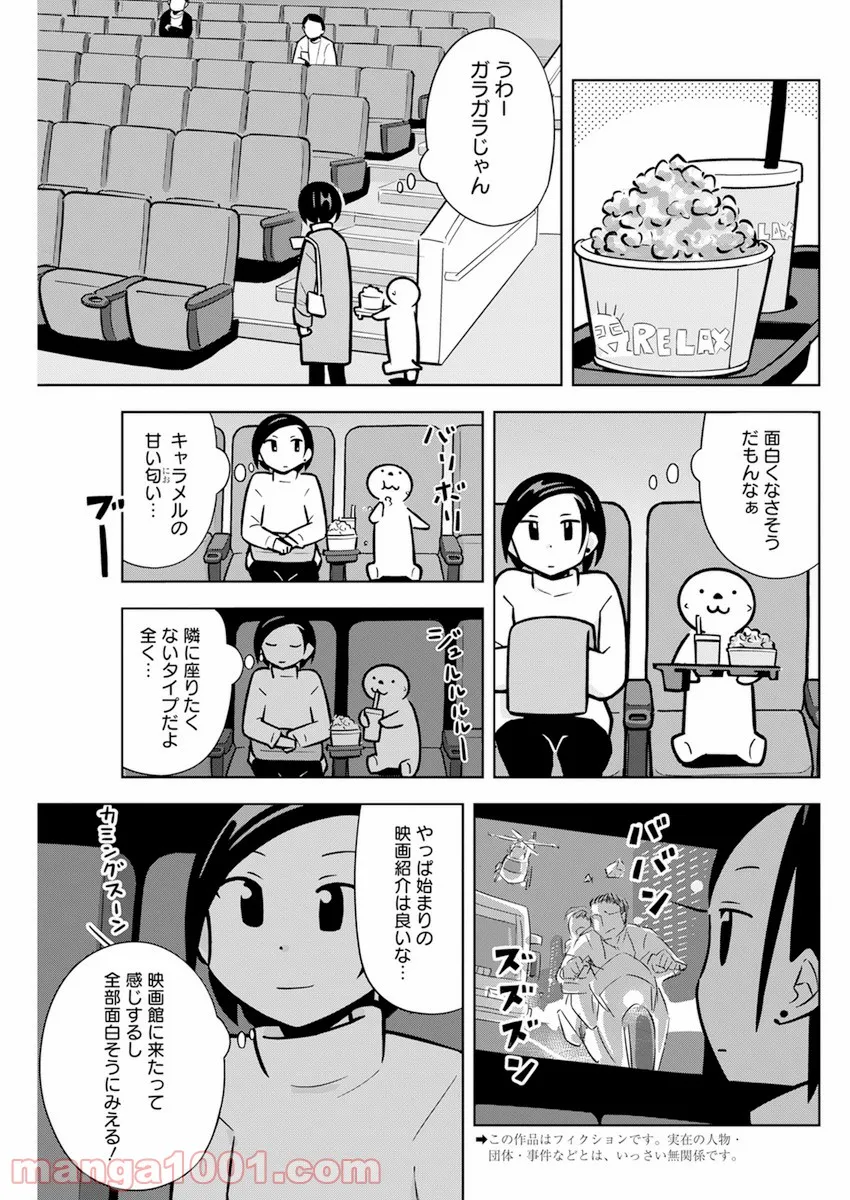 OL、ラッコを飼う。 - 第39話 - Page 3