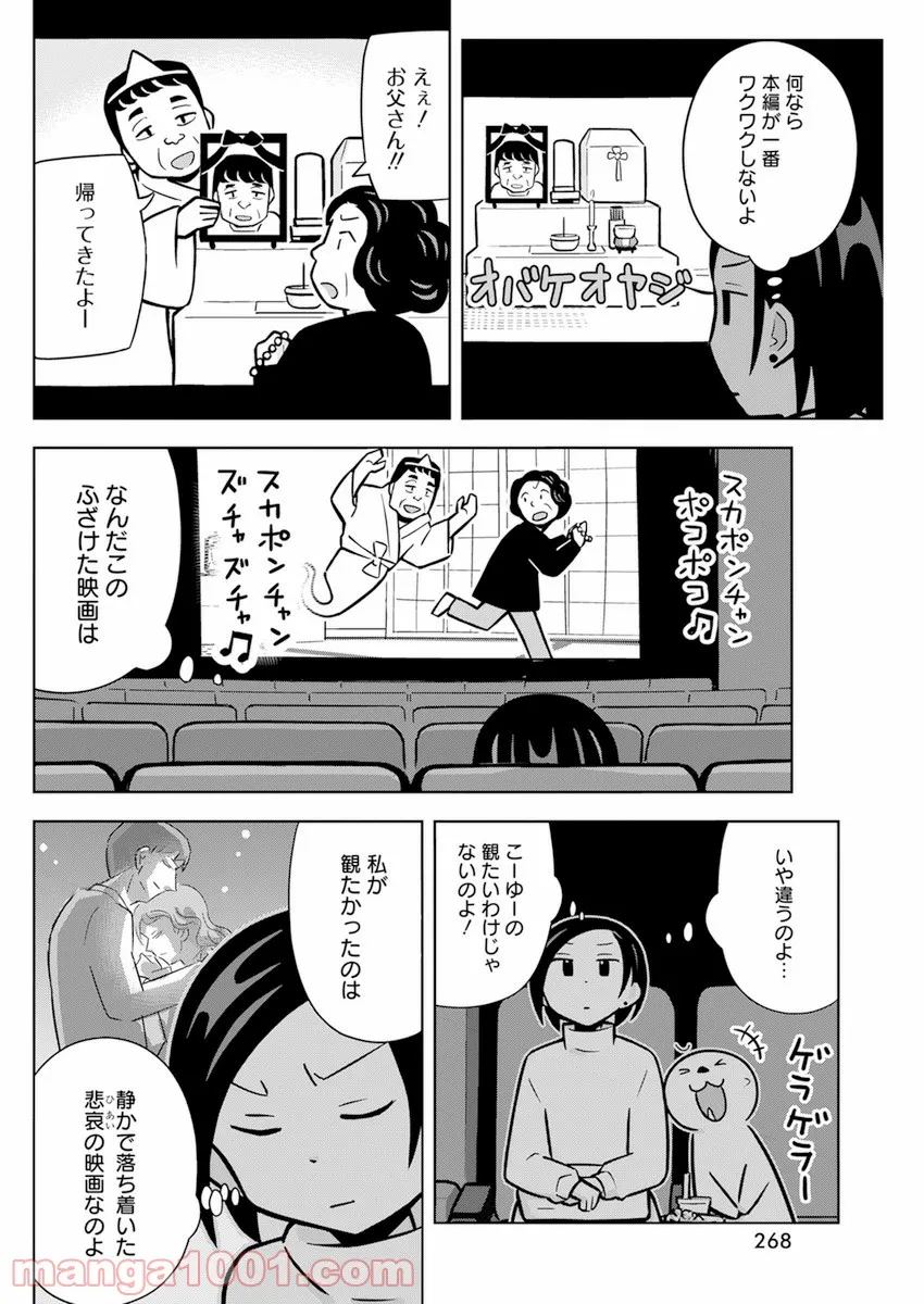 OL、ラッコを飼う。 - 第39話 - Page 4